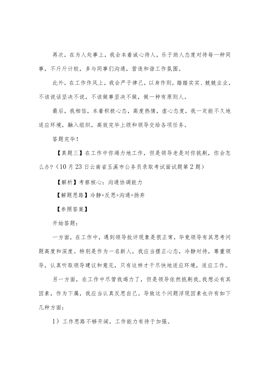 2021年近年云南省公务员考试面试真题及答案解析.docx_第3页