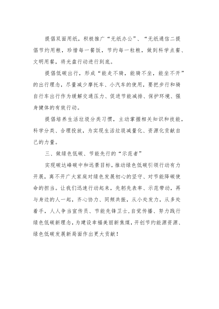 绿色低碳环保倡议书.docx_第2页