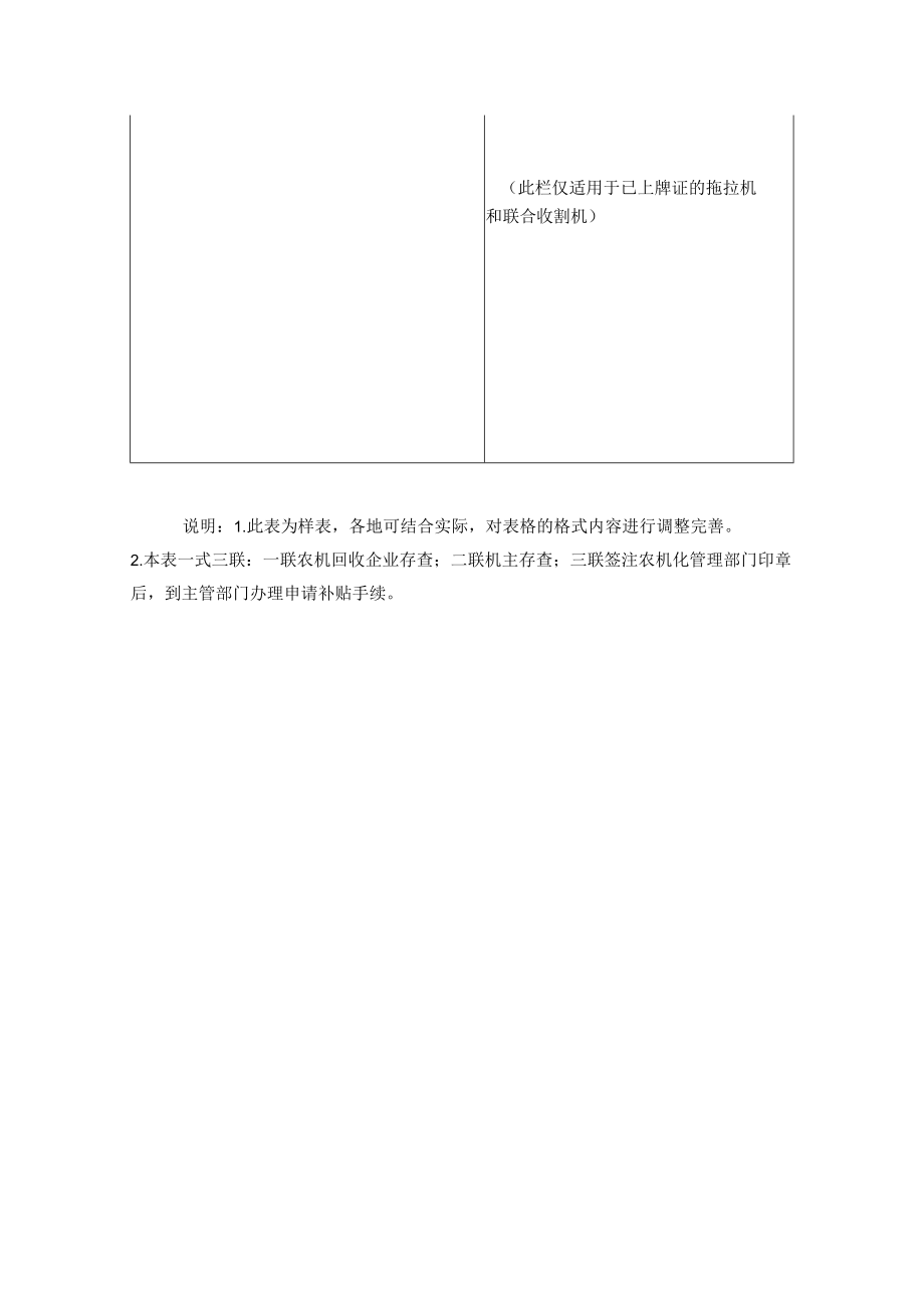 报废农业机械回收确认表.docx_第2页