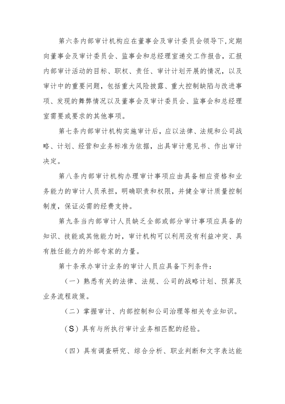 科技股份公司内部审计控制制度.docx_第3页