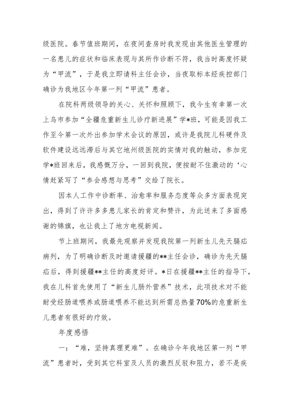 医院儿科临床医生年度工作总结.docx_第2页