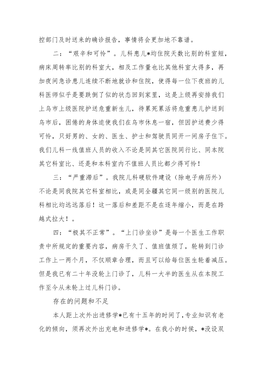 医院儿科临床医生年度工作总结.docx_第3页