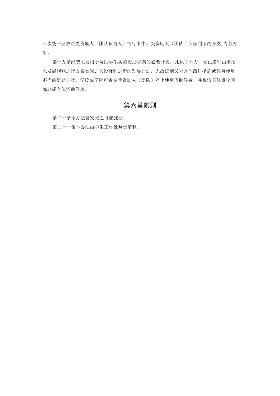 XXXXX大学学生发展性资助管理办法.docx_第3页