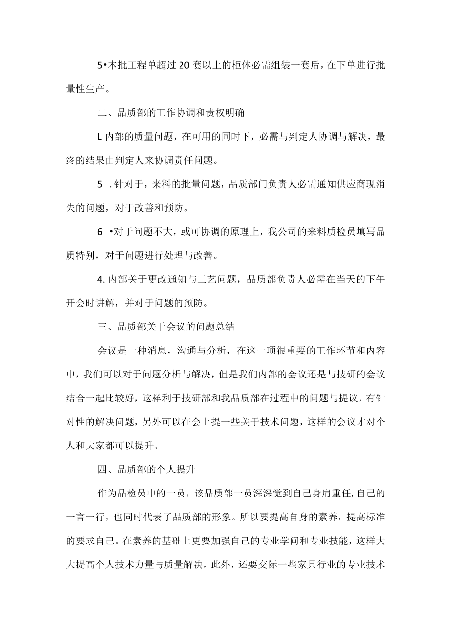 品质部年度工作总结报告.docx_第2页