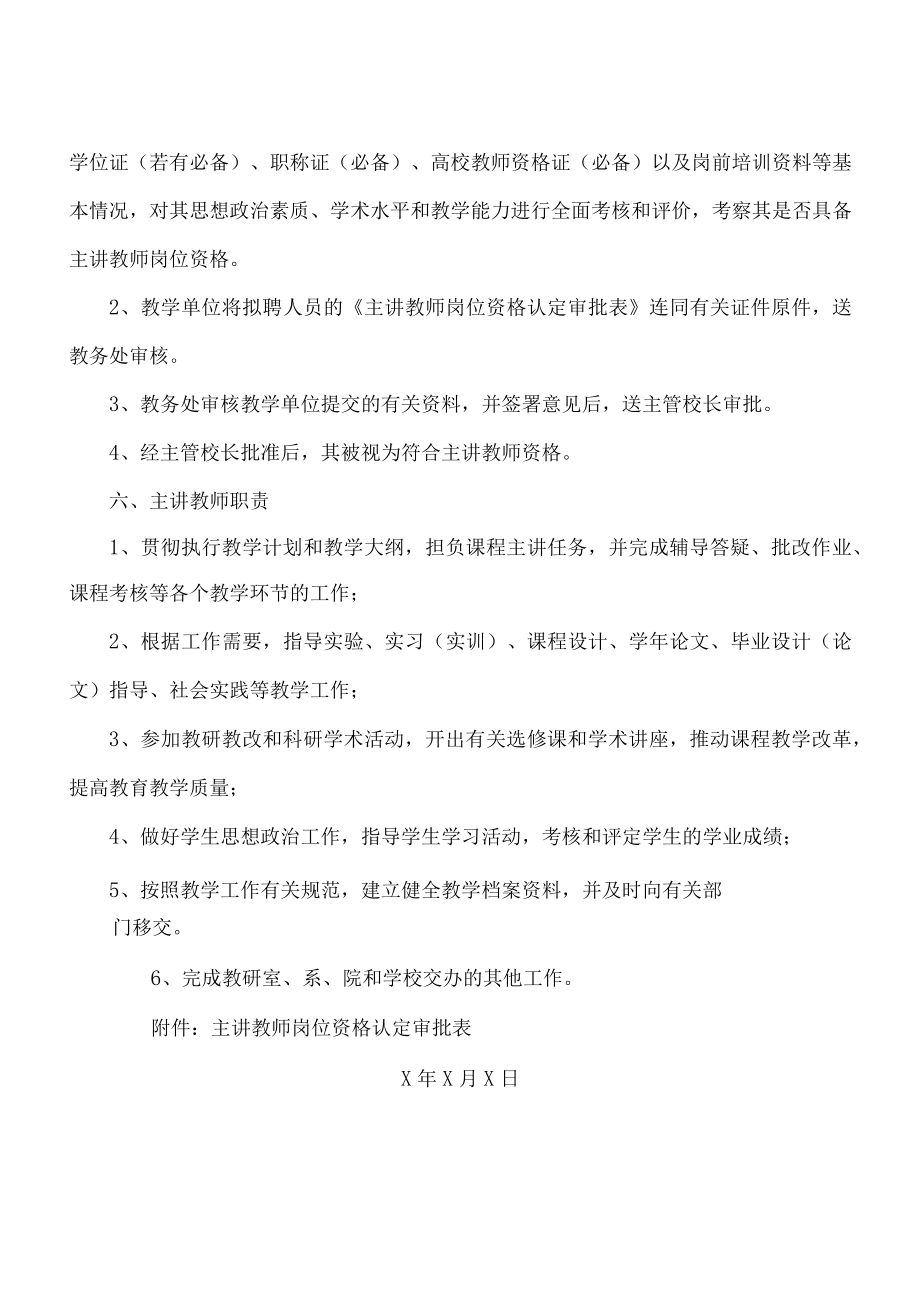 XX大学关于主讲教师任职资格管理办法.docx_第2页