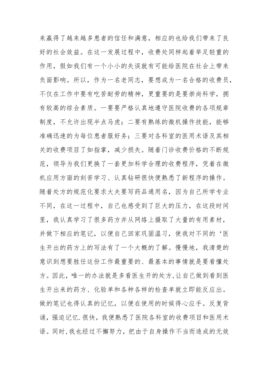 医院收费员工作总结及工作计划.docx_第2页