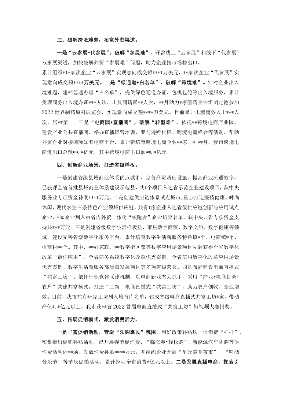 市商务局2022年工作总结.docx_第2页