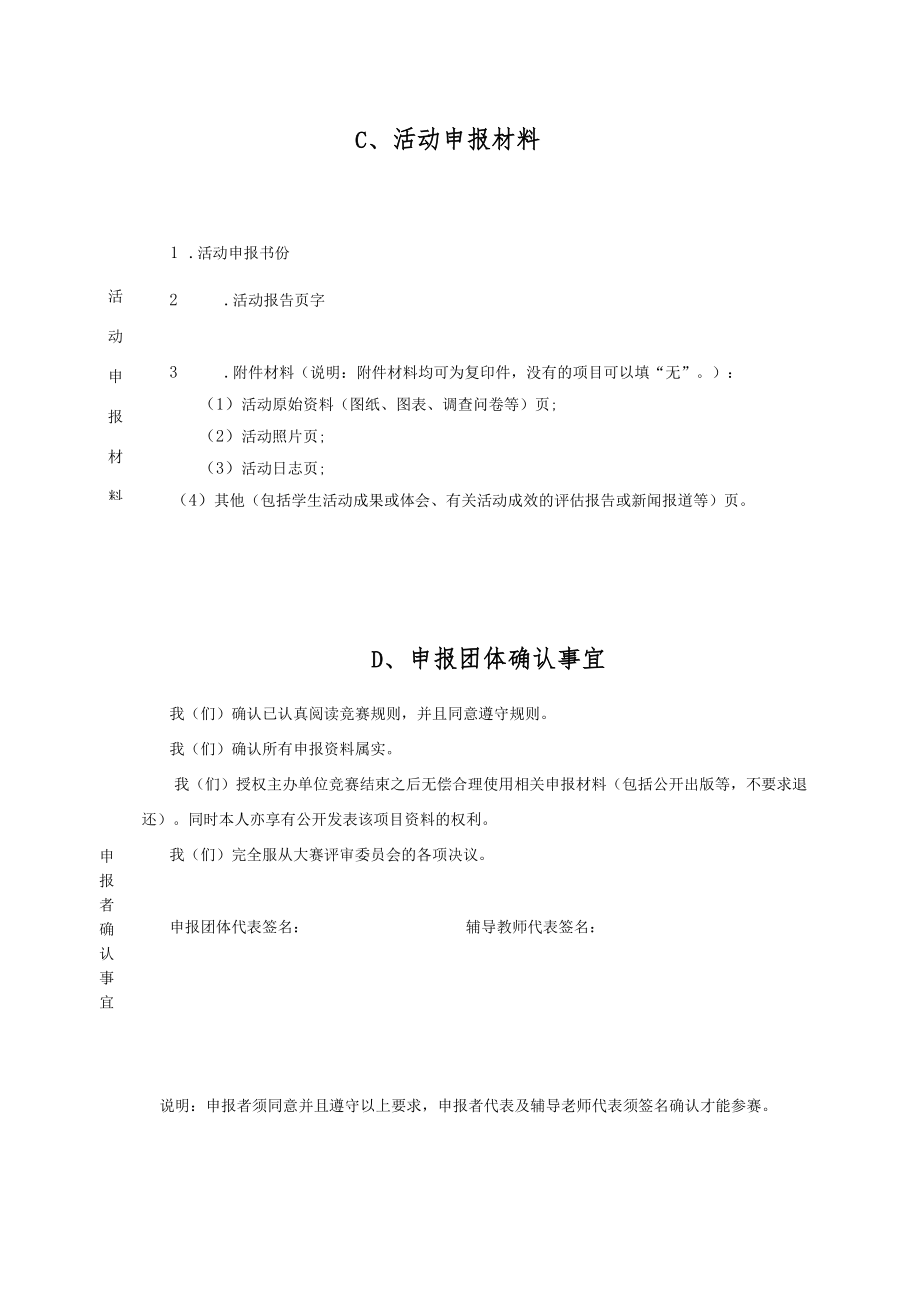 第38届福州市青少年科技创新大赛青少年科技实践活动申报书.docx_第3页