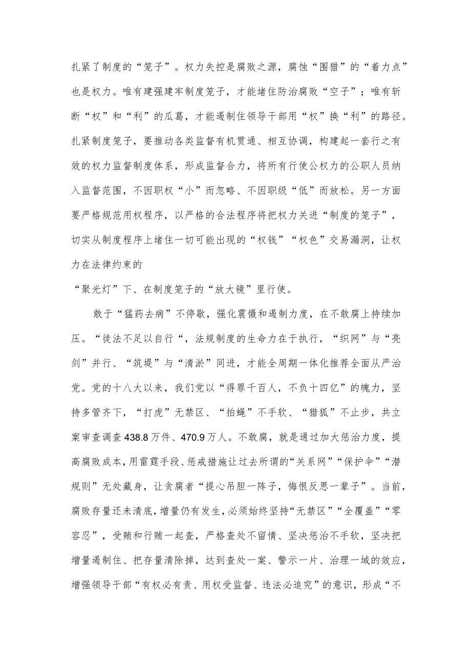 贯彻二十届中央纪委二次全会重要讲话中心组学习发言.docx_第2页