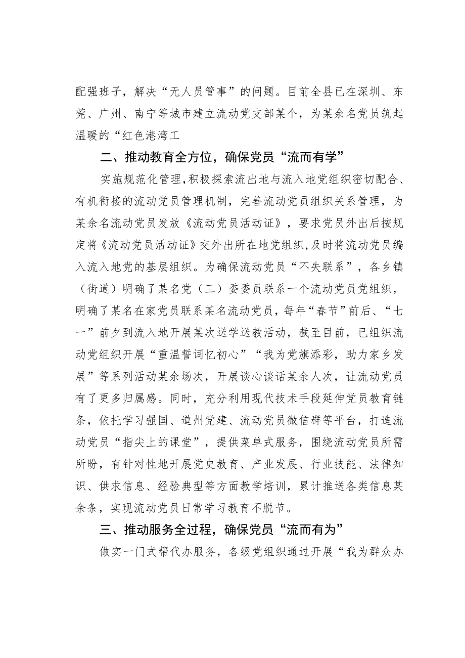 某某县“三全举措”促进流动党员管理服务提档升级经验交流材料.docx_第2页