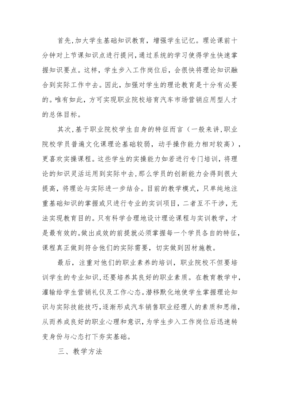 职业教育汽车营销专业课理实一体化教学浅析.docx_第2页