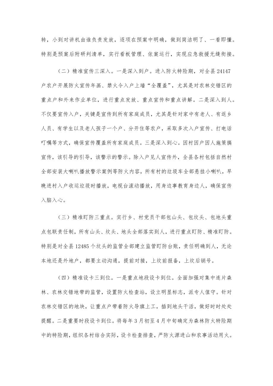 xx县森林防火工作经验总结.docx_第2页