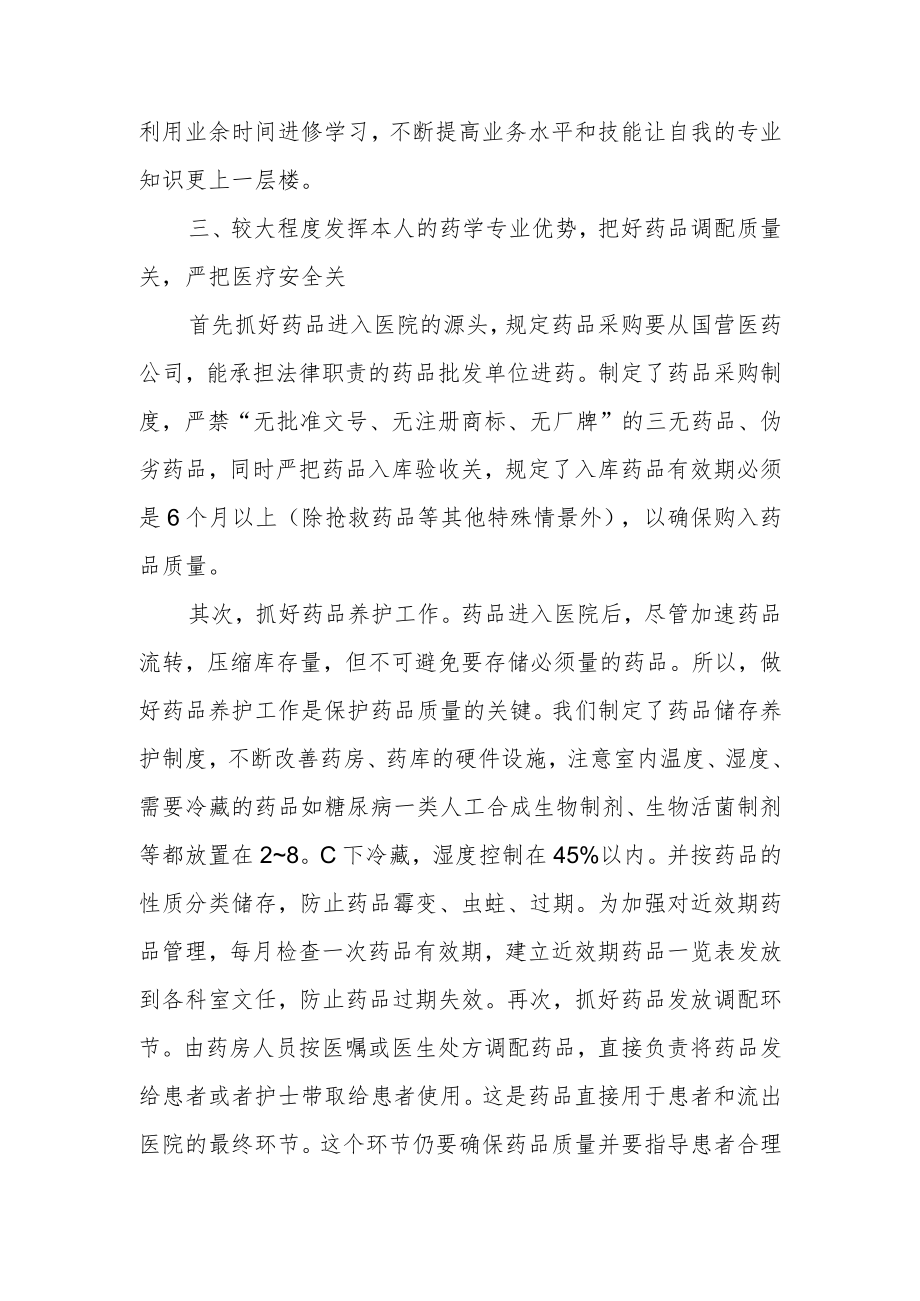 整形医院药房个人工作总结汇报.docx_第2页