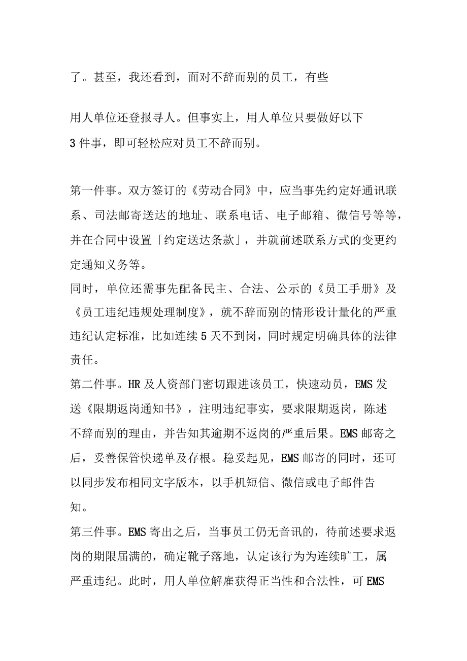 员工不辞而别公司人事如何轻松应对.docx_第2页