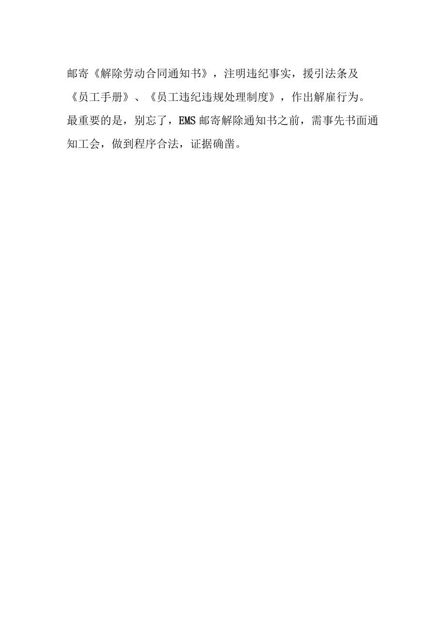 员工不辞而别公司人事如何轻松应对.docx_第3页