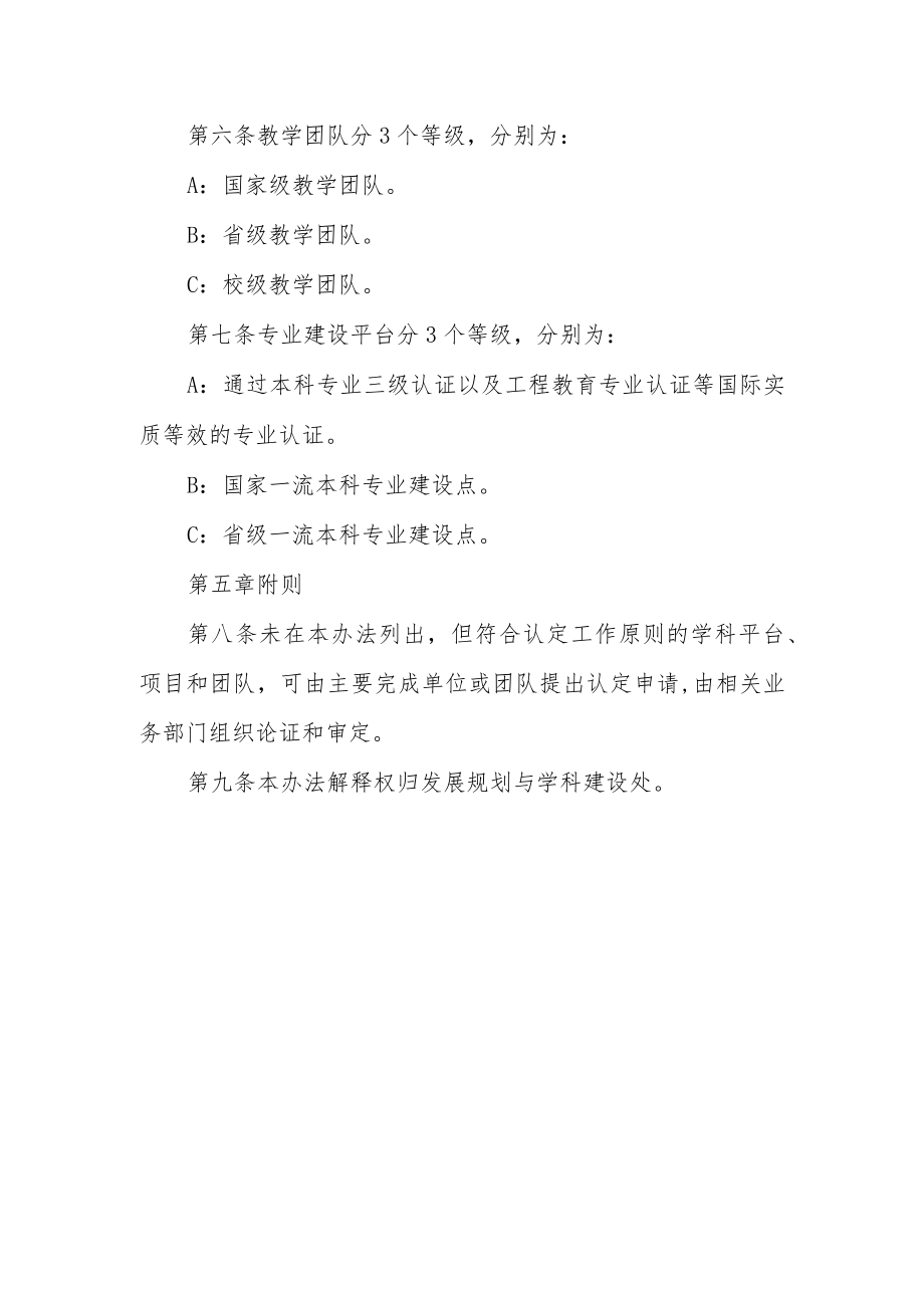 学校学科专业平台团队类业绩评价办法.docx_第3页