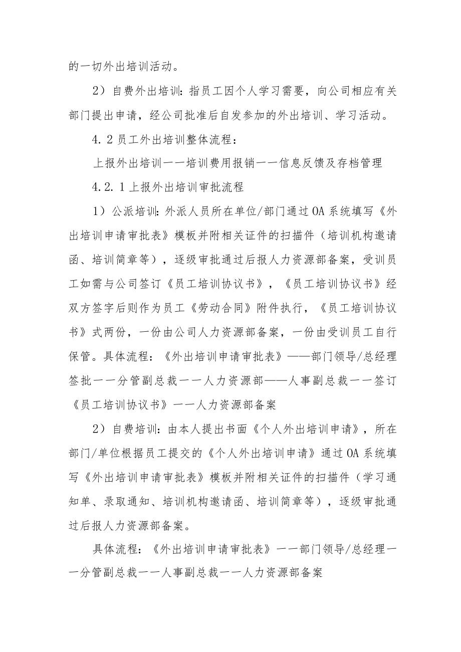 集团公司员工外出培训管理制度.docx_第2页