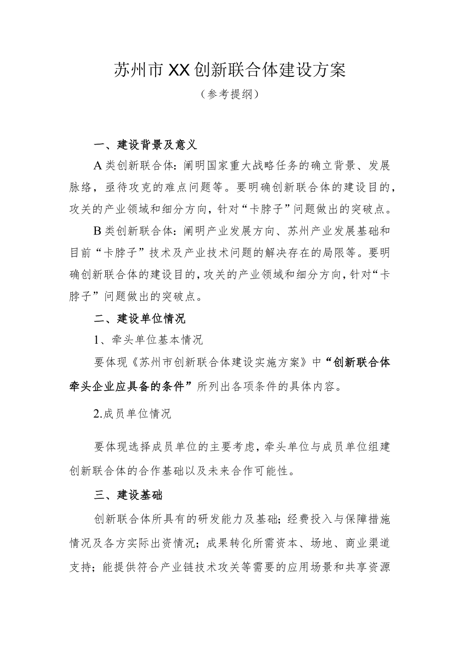 苏州市XX创新联合体建设方案.docx_第1页