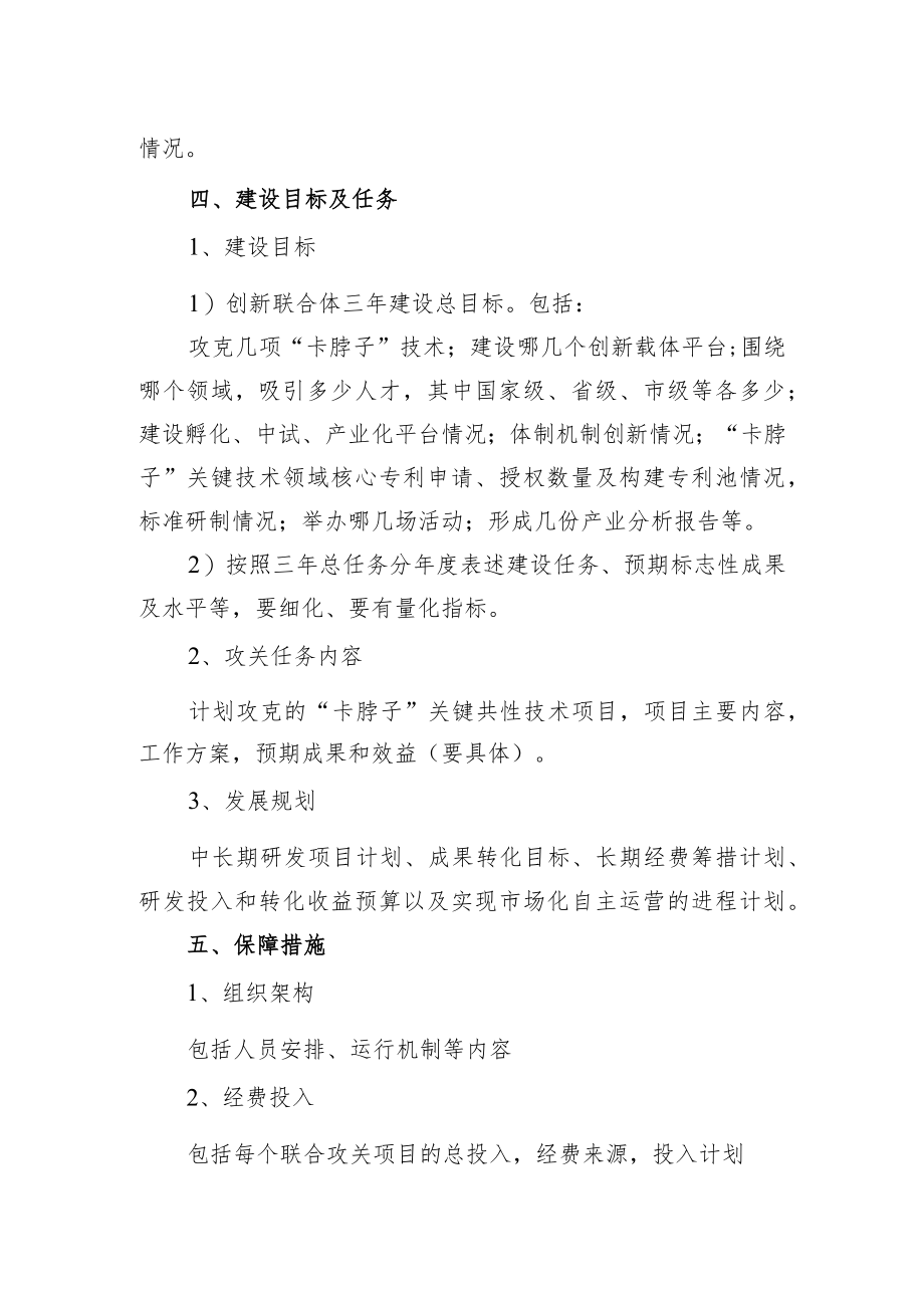 苏州市XX创新联合体建设方案.docx_第2页