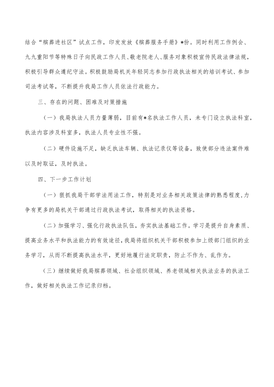 民政2022年行政执法总结.docx_第3页