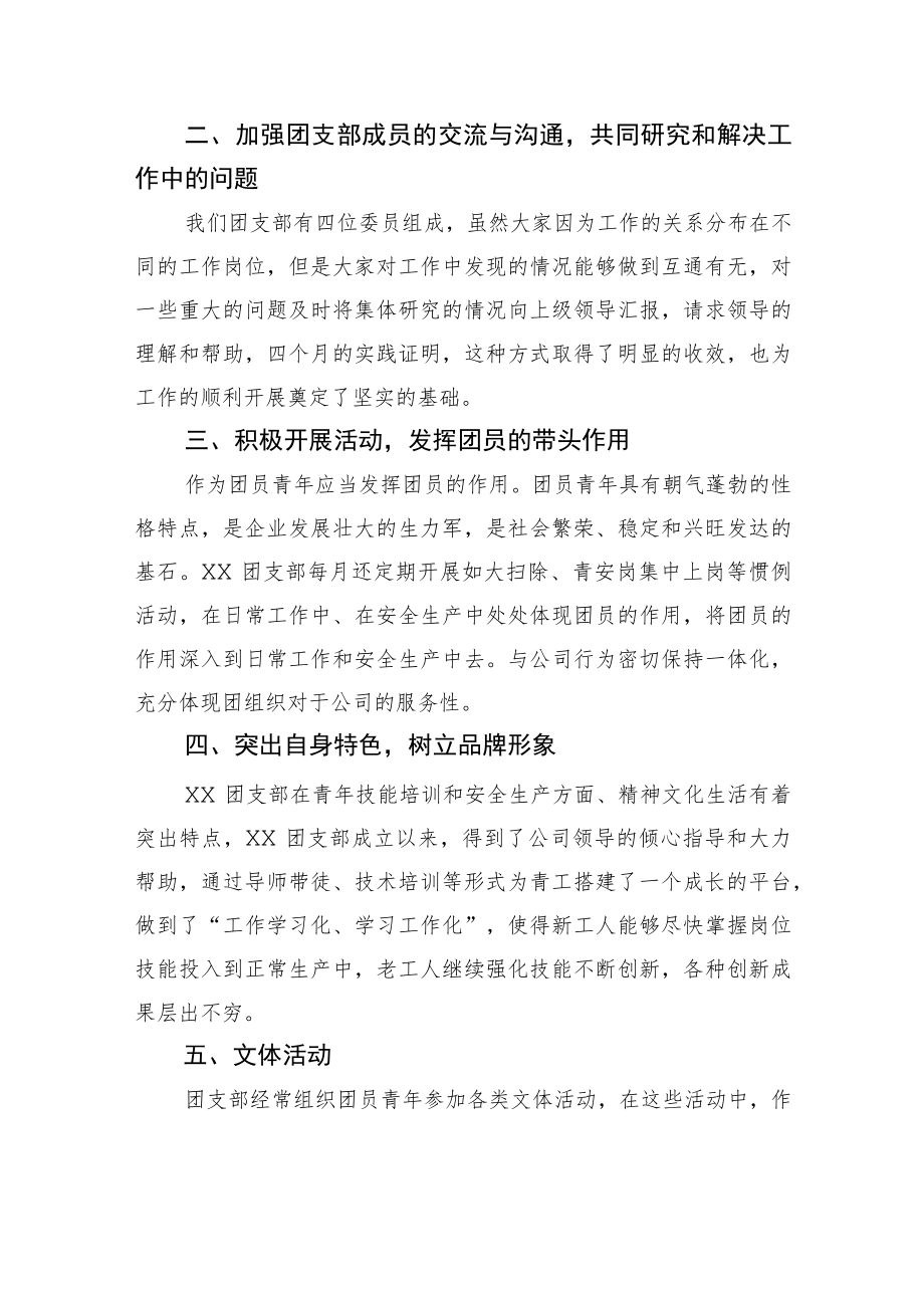 公司团支部书记述职报告.docx_第2页