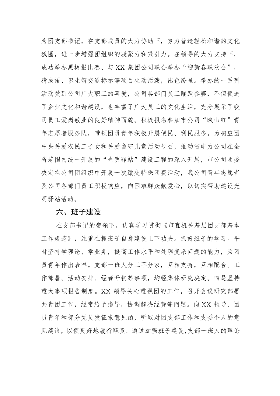 公司团支部书记述职报告.docx_第3页