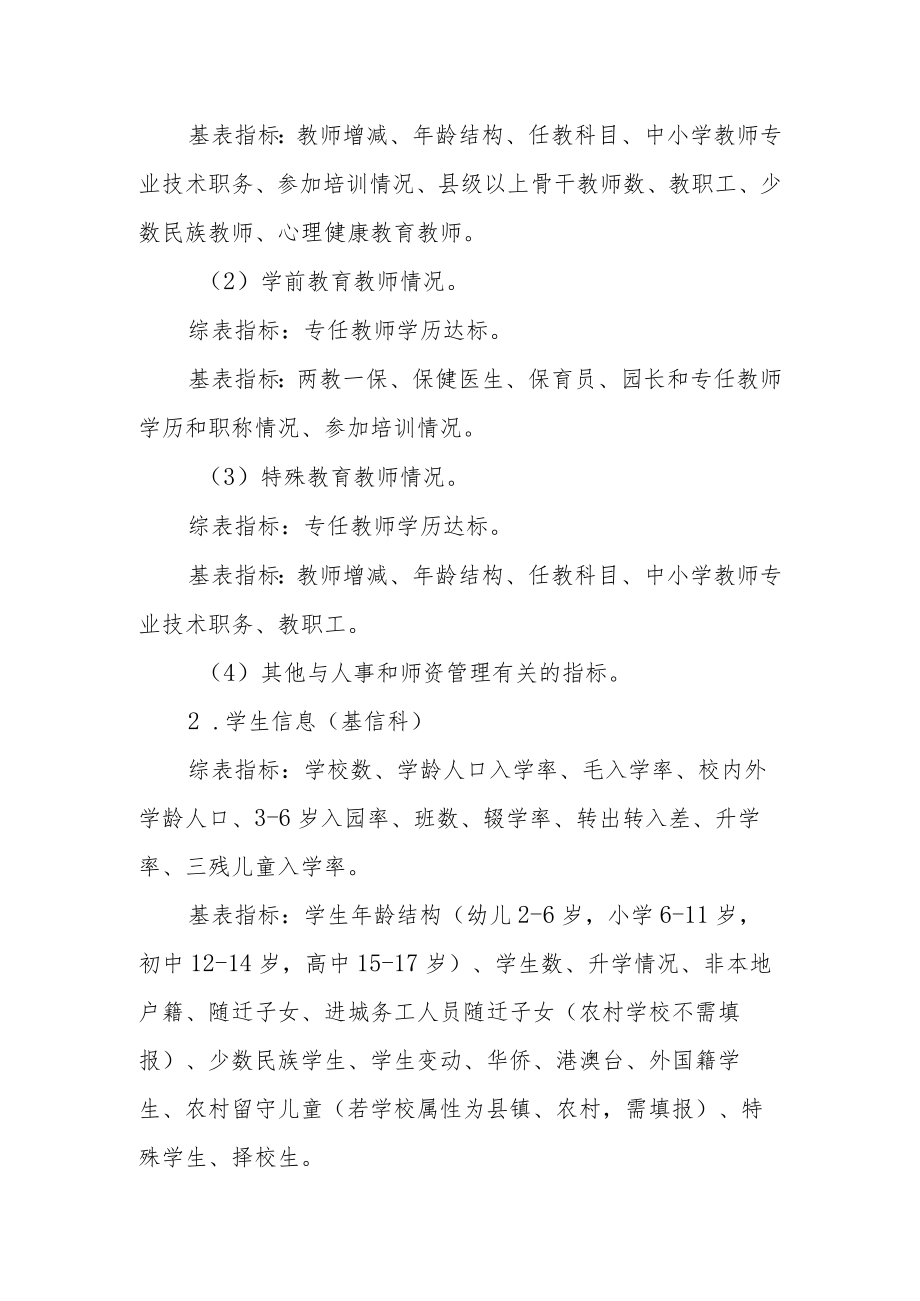 教育局2023年教育事业统计工作方案.docx_第2页