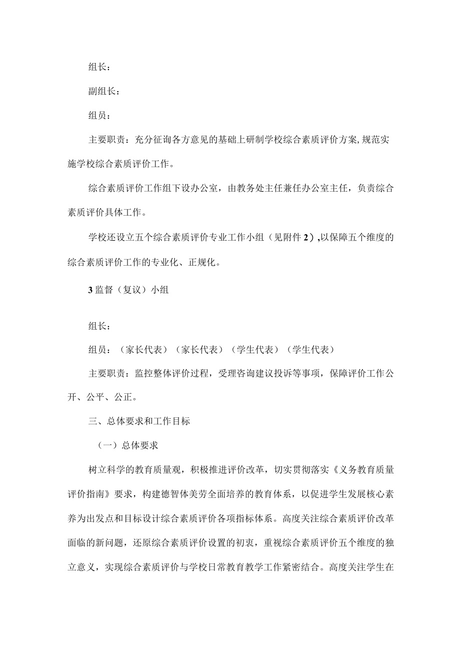 学生综合素质评价实施方案范文.docx_第2页