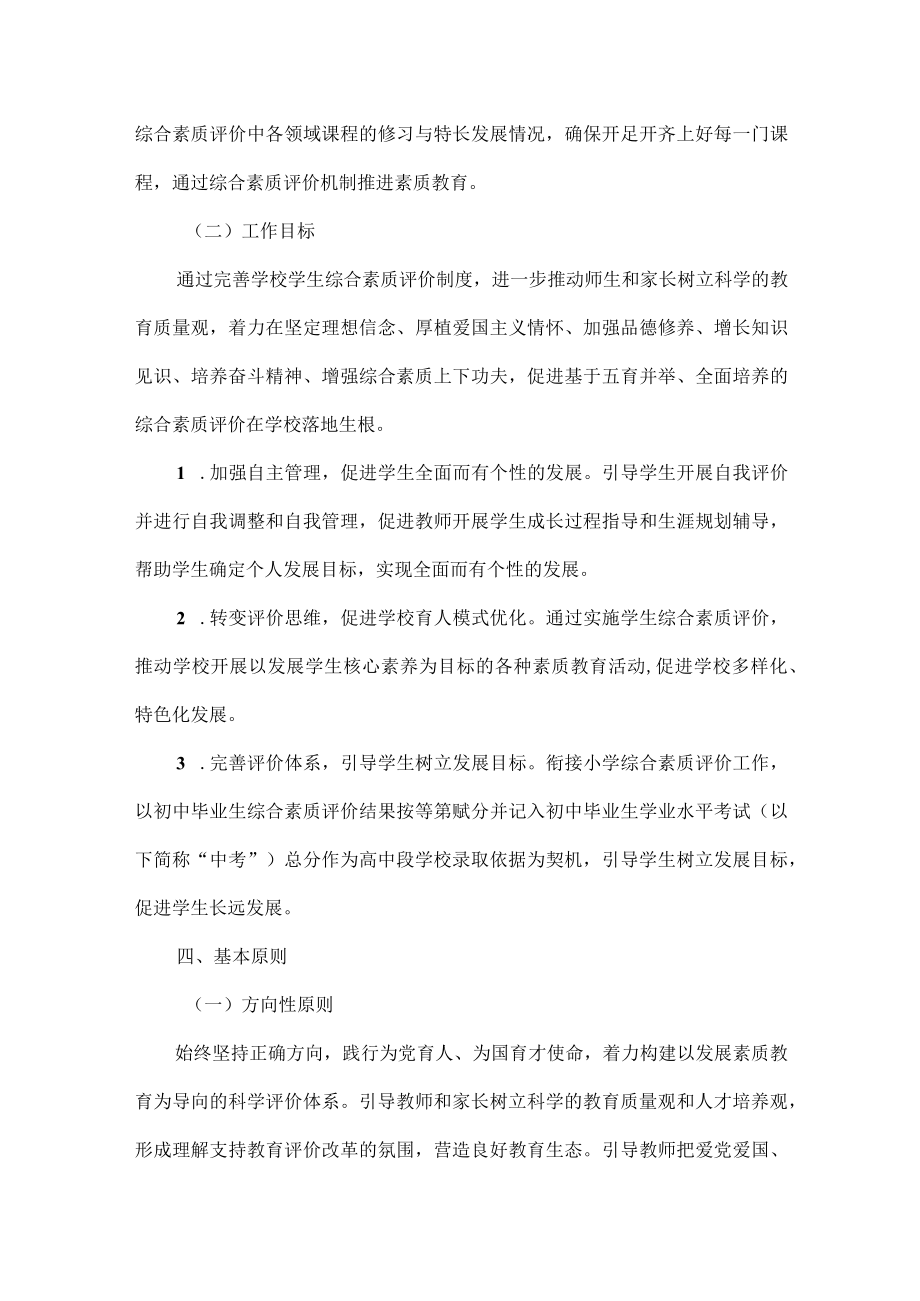 学生综合素质评价实施方案范文.docx_第3页