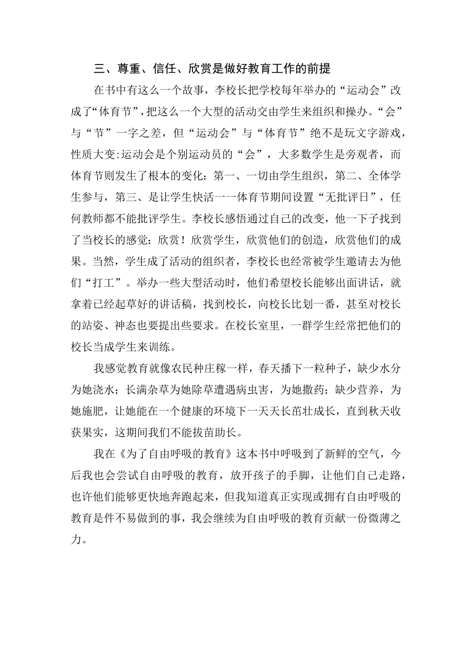 小学教师《为了自由呼吸的教育》读后感（1200字）.docx_第2页