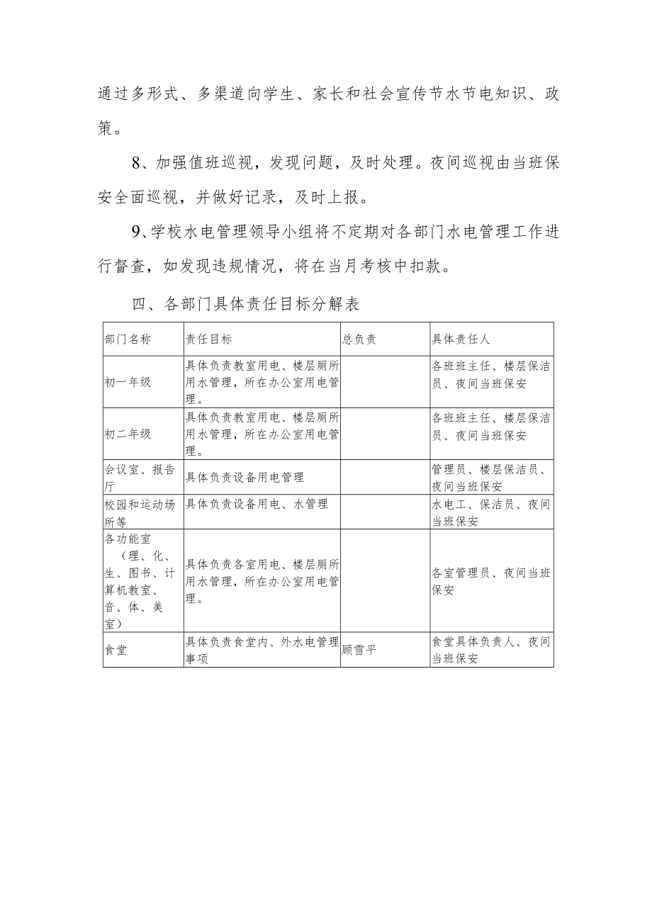 中学节水节电实施方案及具体措施.docx_第3页