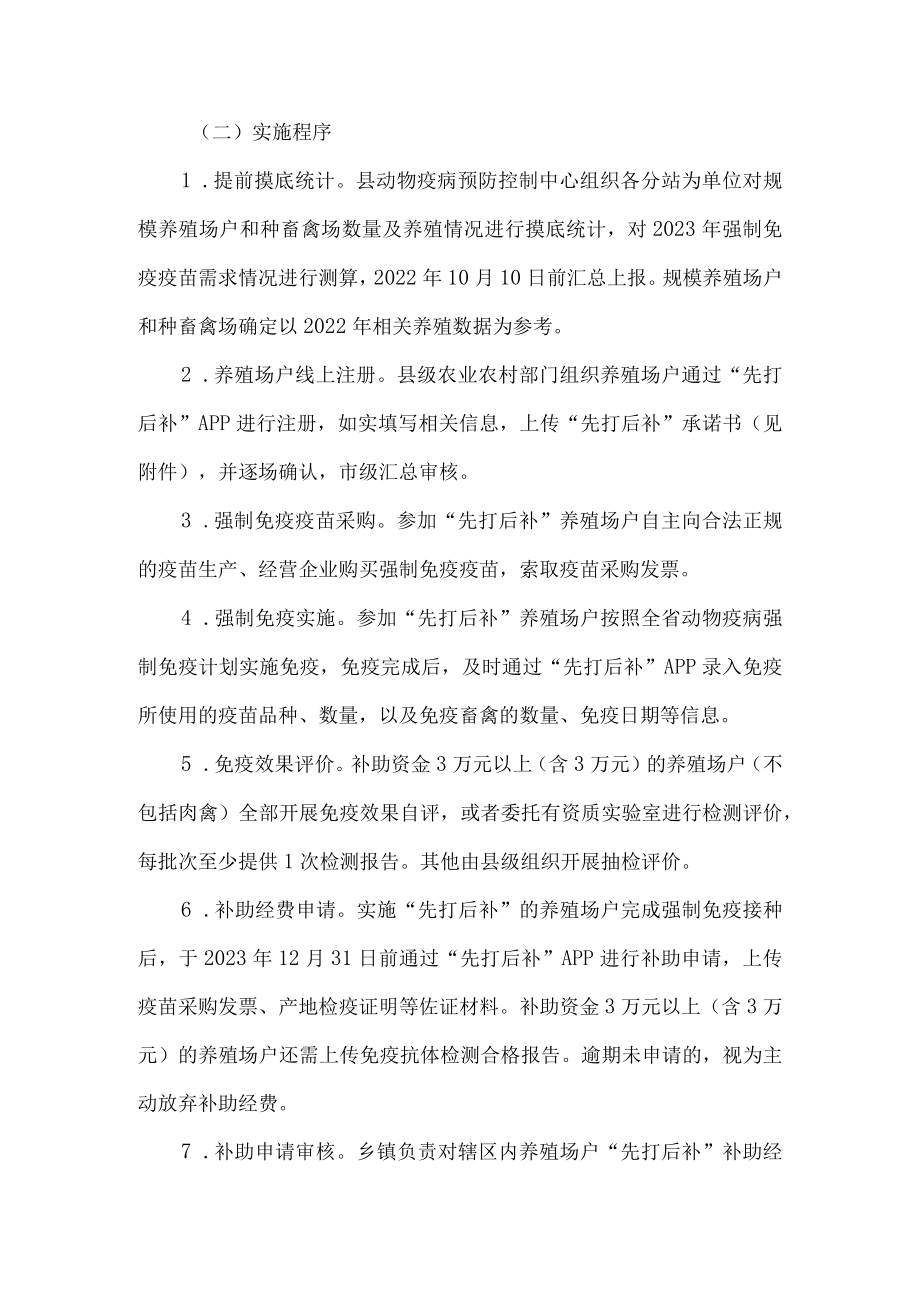 县动物疫病强制免疫先打后补实施方案.docx_第3页