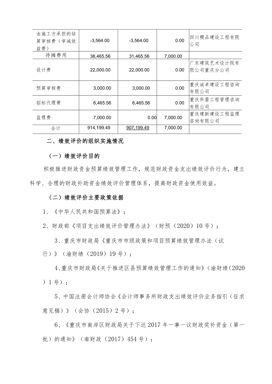 重庆市南岸区峡口镇大石村人行中大路建设项目绩效评价报告.docx_第3页