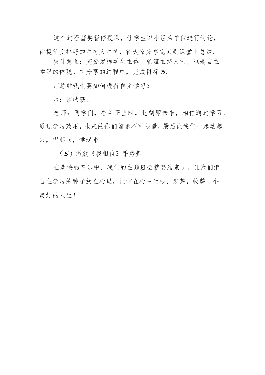 线上主题班会教学设计《奋斗正当时此刻即未来》.docx_第3页