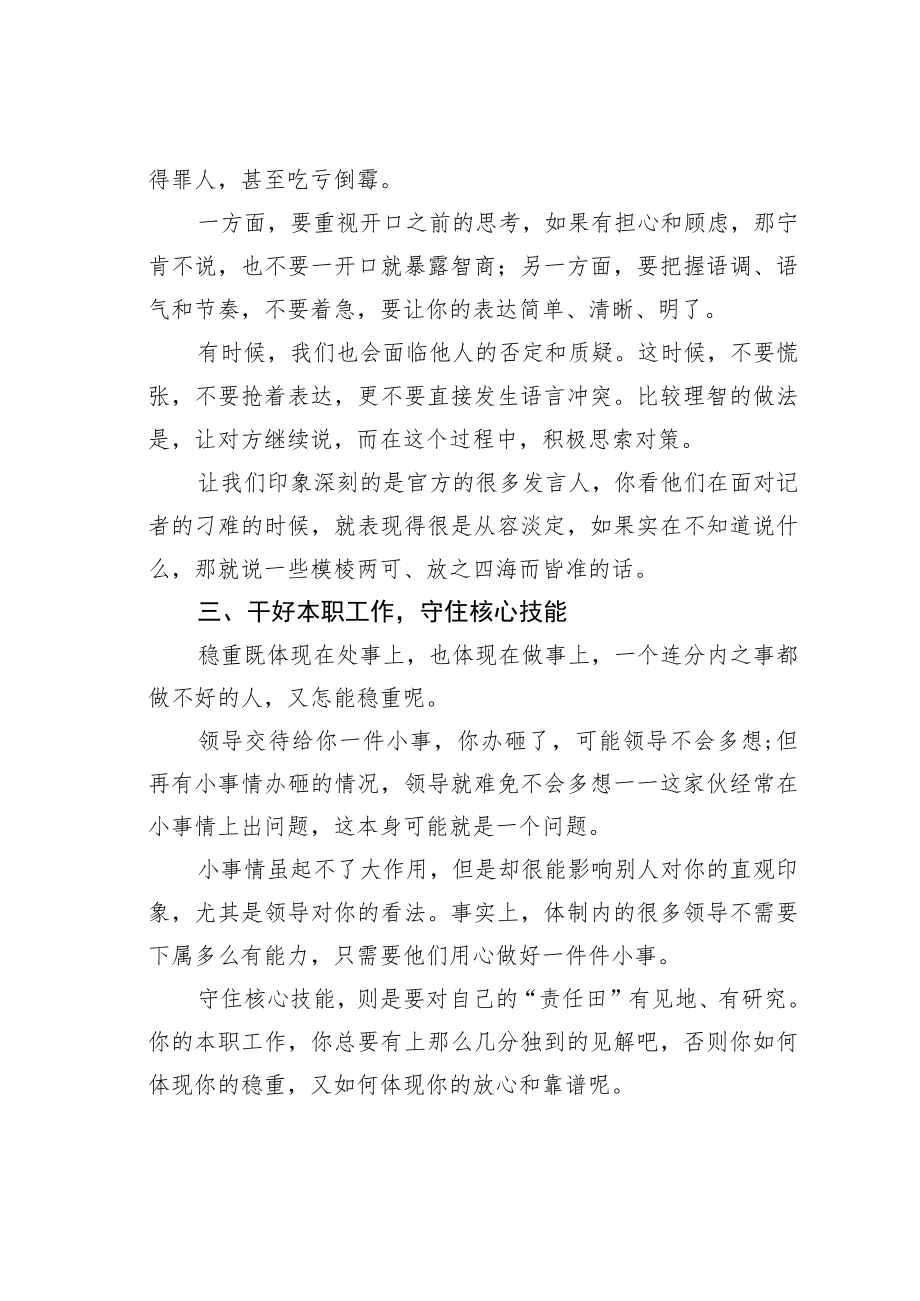 机关业务培训讲稿：在体制内如何培养沉稳的气质？.docx_第2页