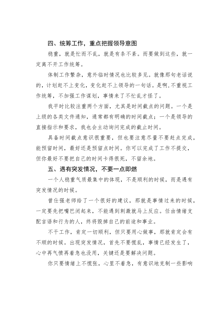 机关业务培训讲稿：在体制内如何培养沉稳的气质？.docx_第3页