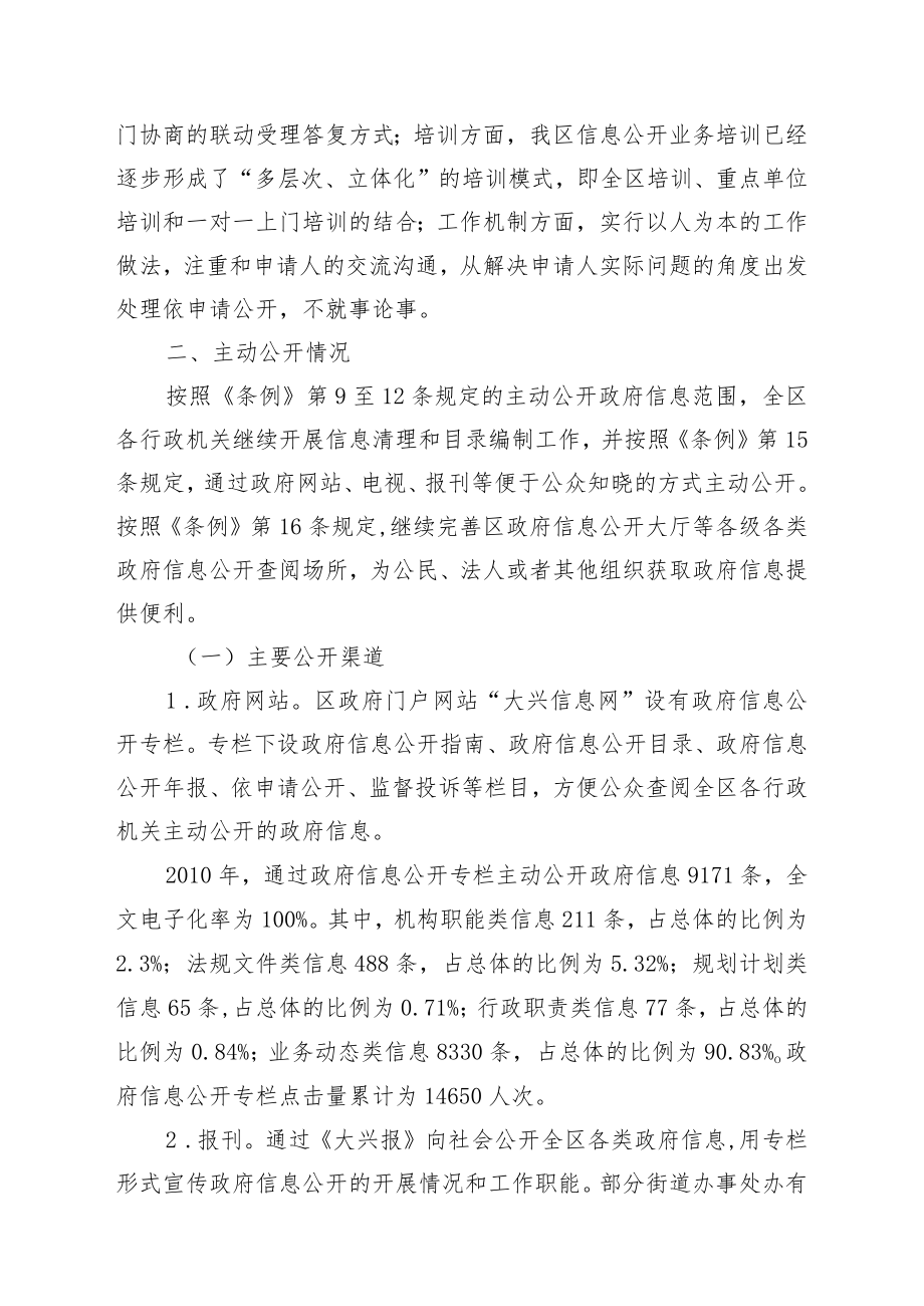 2010年度大兴区政府信息公开工作报告.docx_第2页