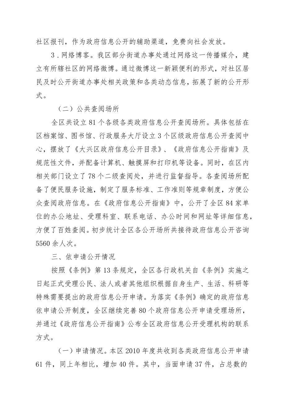 2010年度大兴区政府信息公开工作报告.docx_第3页