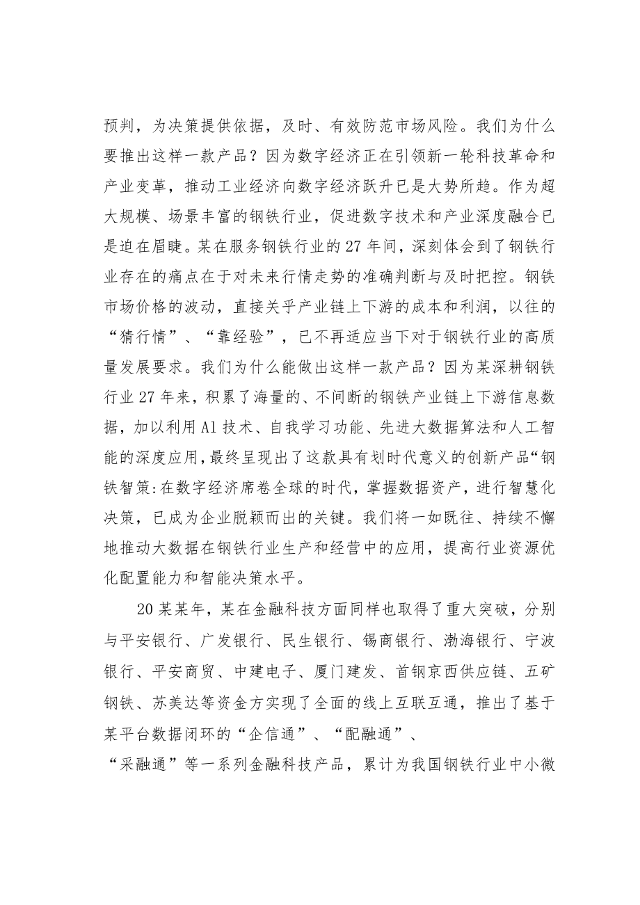 某某集团总裁年会上的致辞.docx_第3页