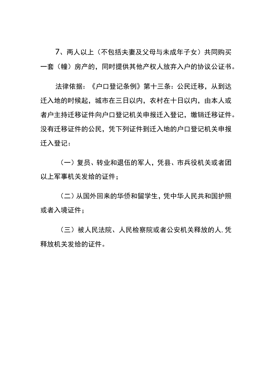 购房落户需要什么资料.docx_第2页