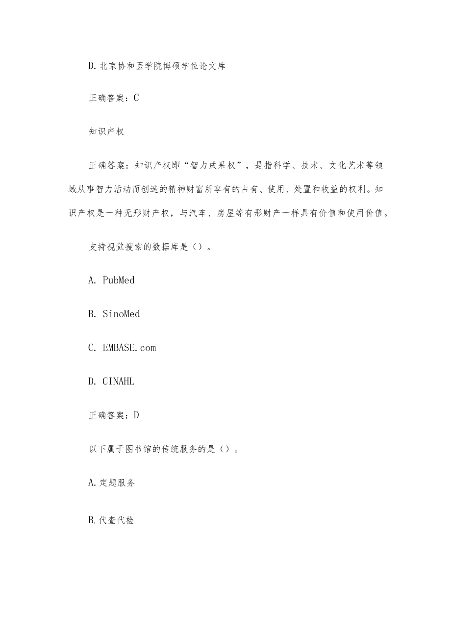 国家开放大学文献检索（试题28道含答案）.docx_第2页