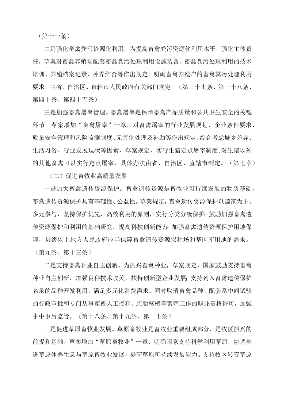 学习解读2022年新修订的《畜牧法》（讲义）.docx_第3页