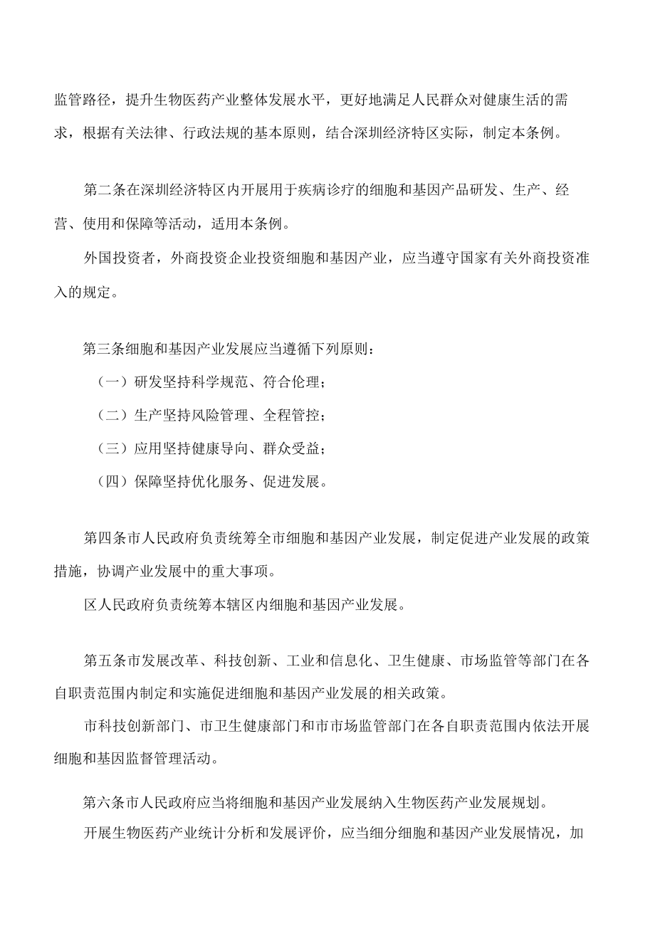 深圳经济特区细胞和基因产业促进条例.docx_第2页