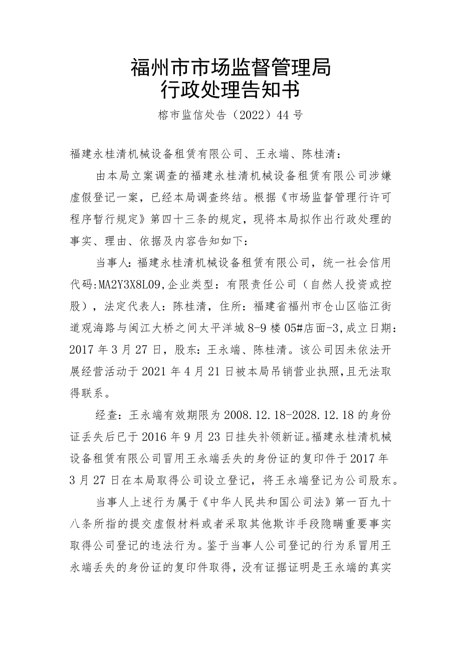 福州市市场监督管理局行政处理告知书.docx_第1页