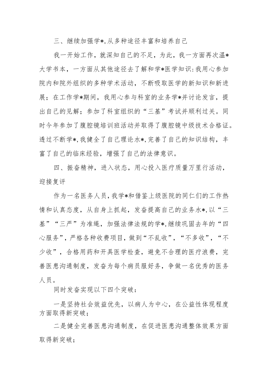 医院外科医生年度考核个人工作总结.docx_第2页