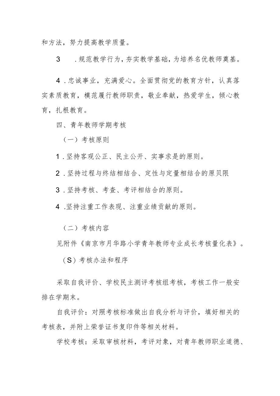 小学青年教师专业成长量化考核方案.docx_第2页