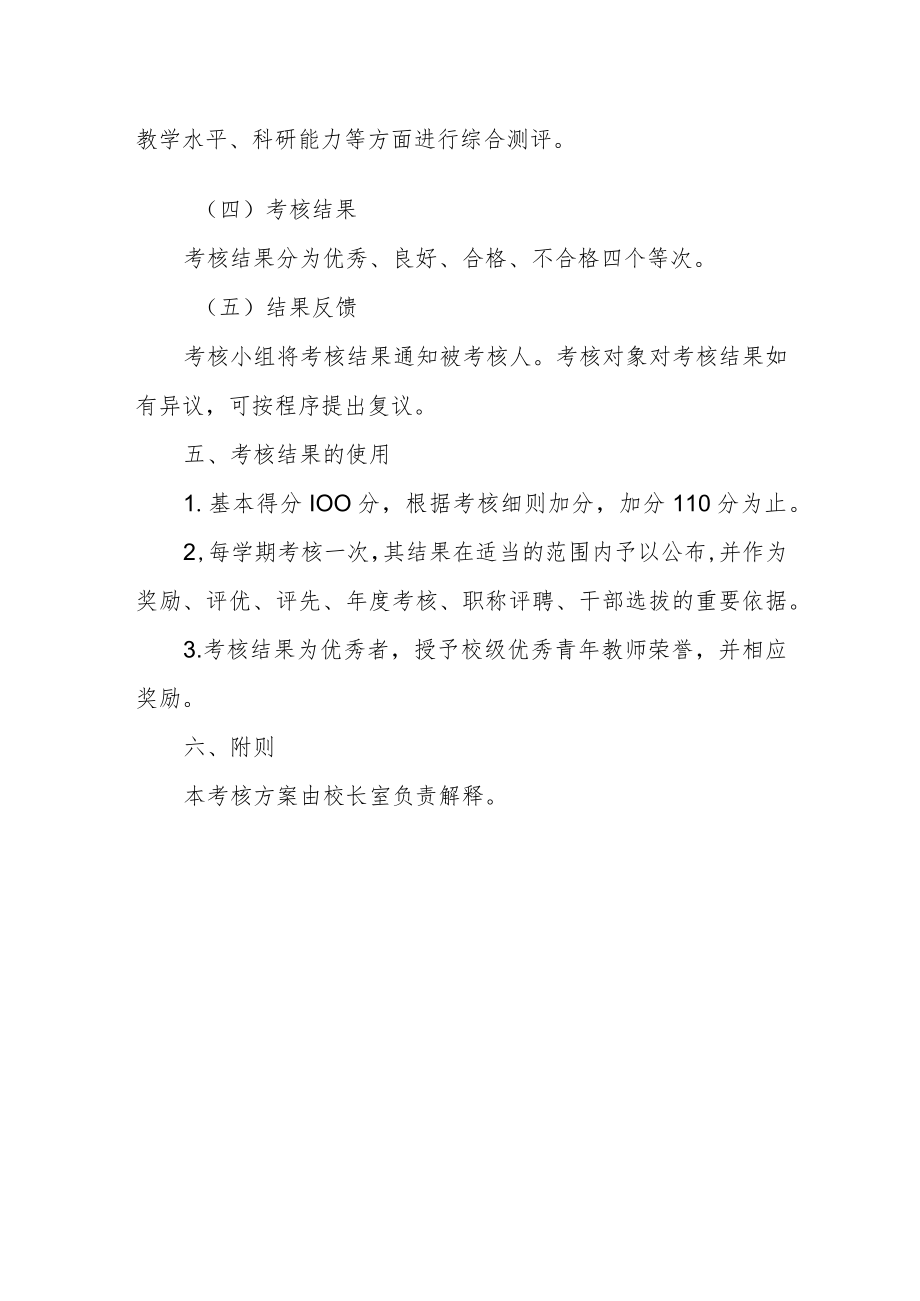 小学青年教师专业成长量化考核方案.docx_第3页