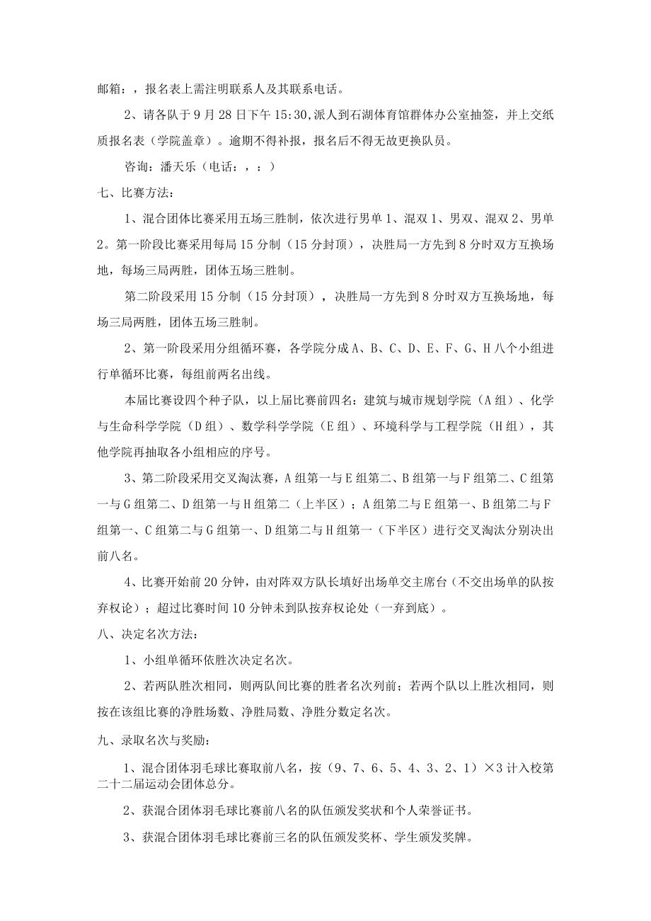 苏州科技大学第二十二届运动会学生组羽毛球比赛竞赛规程.docx_第2页