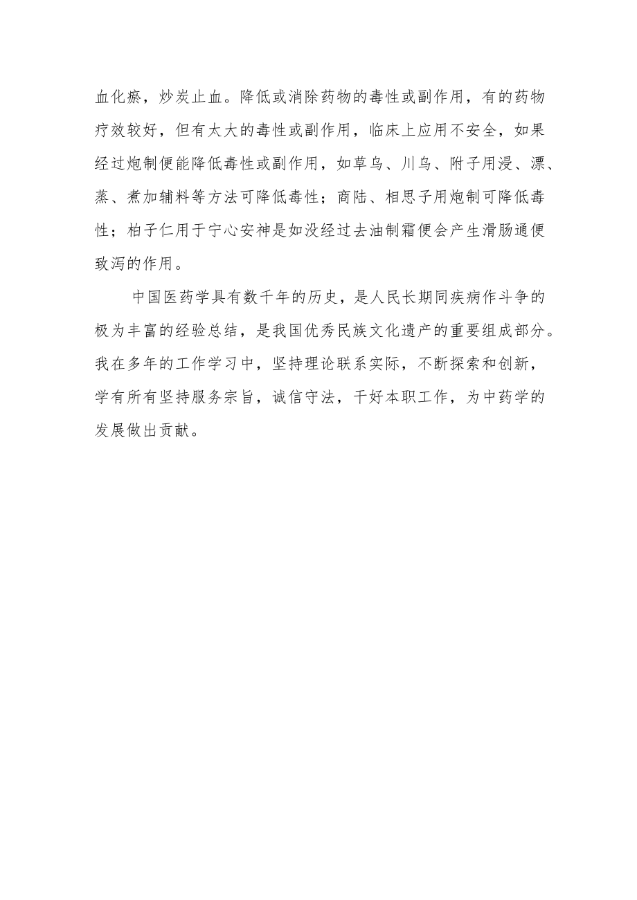 药店职工转正工作总结.docx_第3页