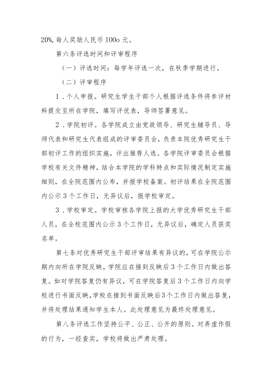 大学优秀研究生干部评选办法(试行).docx_第2页